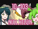 【日本語字幕付】ずんだもん＆きりたん＆ずん子 VS. 財団の超危険なお仕事【10-103: NULL KELVIN】【ボイロ実況/VOICEROID実況】【ホラーゲーム】