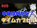 【VOICEVOX実況プレイ】もち子さん・中身は何かな？タイムカプセル【Subnautica#9】