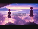 FAREWELL / Sol-fa Roastery feat. 知声