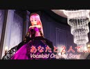 【オリジナル】あなたと2人で… / 巡音ルカ