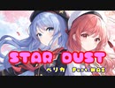 【MAI】STAR DUST/ペリカfeat.MAI【Synth V】MAIも！