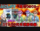 #86【Among Us】ベントガバなんかに負けない！裏切りのクルーメイト：スケルドの運搬係編【ふにんがす】