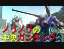 戦場の絆Ⅱ ノリノリな中央ガンタンク NY6VS6 ゆっくり実況 へたれミソジkyou