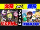 【スプラトゥーン3】大人数プラベで『文系vs理系』で戦ったら全員クセが強すぎて面白すぎたｗｗｗｗｗｗ【AMPTAKxCOLORS】【アンプタック】