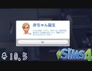 それは幸せな自分が見たくて始めたシュミレーションでした。【The Sims 4】＃１０、５