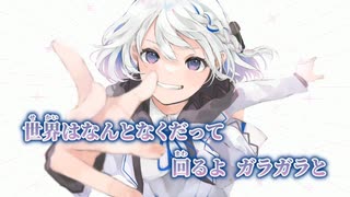 【ニコカラ】ウルトラロケット／niki on vocal