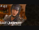 ター坊、忍術教室へ行く【ロストジャッジメント】実況プレイpart42