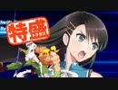【MUGEN大祭】特盛りシングルトーナメント　Part142