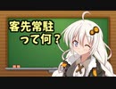 あかりちゃんのIT業界の客先常駐って何をしてるか教えます！：初級編