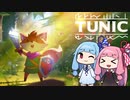 【TUNIC】子ぎつね英雄あかねちゃん Part1【VOICEROID実況】