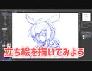 最高の立ち絵を作ろう！｜Part1