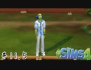 それは幸せな自分が見たくて始めたシュミレーションでした。【The Sims 4】＃１１、５