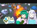【Fresh Start】野生動物に顎で使われるゲーム【ゆっくり実況】