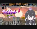 【ソロ実況祭】ミリアルさんと紫の戦士 part1 急げと言われたので【ヴァイオレットフジ子】