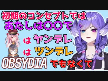 オブシディアのグループ名やライバーのコンセプトが当初とだいぶ異なっていた話【にじさんじEN 切り抜き/セレン　切り抜き/OBSYDIA】