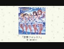【アイドルマスター】「空想フォレスト」(歌：森久保乃々)