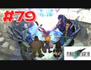 【原点回帰】クラウドどころかポーションも分からなかった女がFF７を実況してみた！＃79