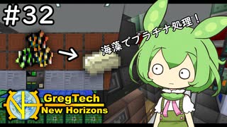 【VOICEVOX実況】GregTech New Horizons #32【MineCraft】