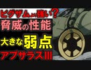 【ジオン最高峰の究極兵器】アプサラスIII。実はビグザム超え？実はとんでもない性能をしている物凄いMA、その強さと弱点を徹底解説【機動戦士ガンダム】