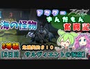 【アークナイツ】3ヶ月目ドクターずんだもん奮闘記＃41【危機契約＃10　 8日目　サルヴィエントの洞窟】