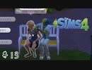 それは幸せな自分が見たくて始めたシュミレーションでした。【The Sims 4】＃１３
