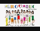 【モーニング娘。'14】笑顔の君は太陽さ 踊ってみた　dance cover【Hello♡Holic】