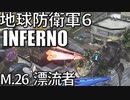 (ゆっくり実況)地獄の過去を生き抜け！地球防衛軍６part21