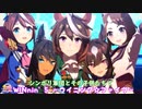 【ウマ娘】シンボリ軍団が子供たちと一緒に「WINnin' 5 －ウイニング☆ファイヴ－」