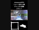 APEXキル集YouTubeショート版#1