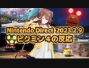 【戌神ころね】ピクミン４最新映像の反応【NintendoDirect/ホロライブ切り抜き】