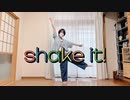 【ぷぅか】shake it!【踊ってみた】