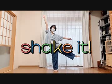 【ぷぅか】shake it!【踊ってみた】