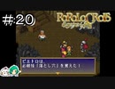 【女性実況】ちびっこホリ・ススム【ポポロクロイス物語】＃２０