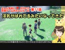 １１話（完結）　主人公の名前に❤付けたら恋愛ゲームみたいなったｗ【公式切抜】ポケモンSV