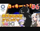 [ウマ娘ナイン]EXTRA R/東京オリンピック編 6レース目[VOICEROID実況]