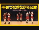 【AKB48】手をつなぎながら【踊ってみた】dancecover