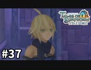#37【テイルズオブシンフォニアラタトスクの騎士】目指せシリーズ制覇！響き合う心信じるをRPG、TOSラタトスクの騎士を完全初見で楽しむ！！【TALES OF SYMPHONIA】【実況】