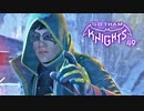 GOTHAM KNIGHTS：ゴッサム・ナイツを実況プレイいたします。 Part49