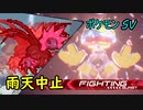 【part11】雨天中止で最終回なポケモンSVダブルバトル【ゆっくり実況プレイ】【結月ゆかり実況プレイ】