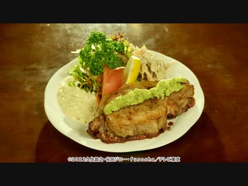 孤独のグルメ Season10　第十一話 千葉県旭市の塩わさびの豚ロースソテー