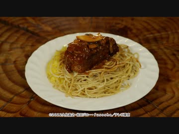 孤独のグルメ Season10　第十二話 東京都千代田区麹町のイタリア食堂のミートローフ