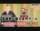 らくちゅーぶ#259　今春発売の書籍について