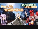 part.34 竜伝説と橋と豚【彩の国探訪録：トコちゃん探訪編】