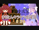 part３９　スーパーマリオブラザーズ１ ワールド4【【ボイスソフトキャラクター・ソロ実況祭　#きりたんキラキラ金曜日】