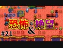 【風来のシレン5Plus】#21 夜も昼も変わらない【風来のシレン初プレイ】