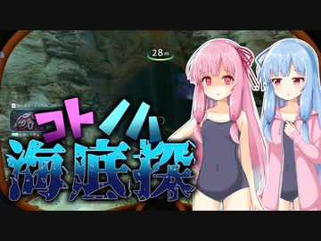 【Subnautica】コトノハ海底探#4【VOICEROID実況】