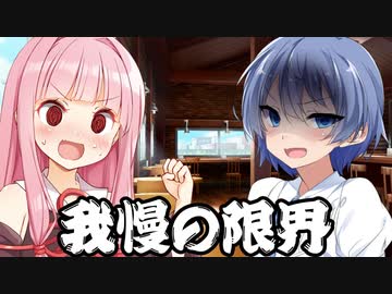 琴葉茜はお淑やか 最終話