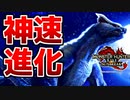 【神速】『強化個体ナルガ希少種』のモーションがバグり過ぎなんだがwｗ【サンブレイク】