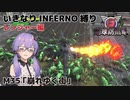【地球防衛軍6】いきなりINFERNO縛り レンジャー編#34【M35：崩れゆく街】