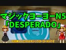 【ルーミアの玩具コーナー】マジックヨーヨー。N5【レビュー】